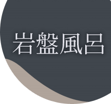 リラクゼーション リラクゼーション