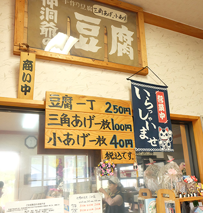 渡辺豆腐店