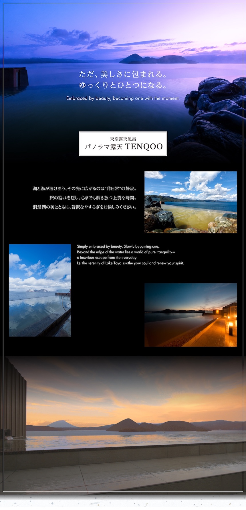 天空露天風呂　パノラマ露天　TENQOO