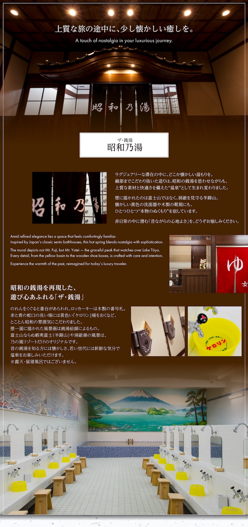 ザ・銭湯　昭和乃湯